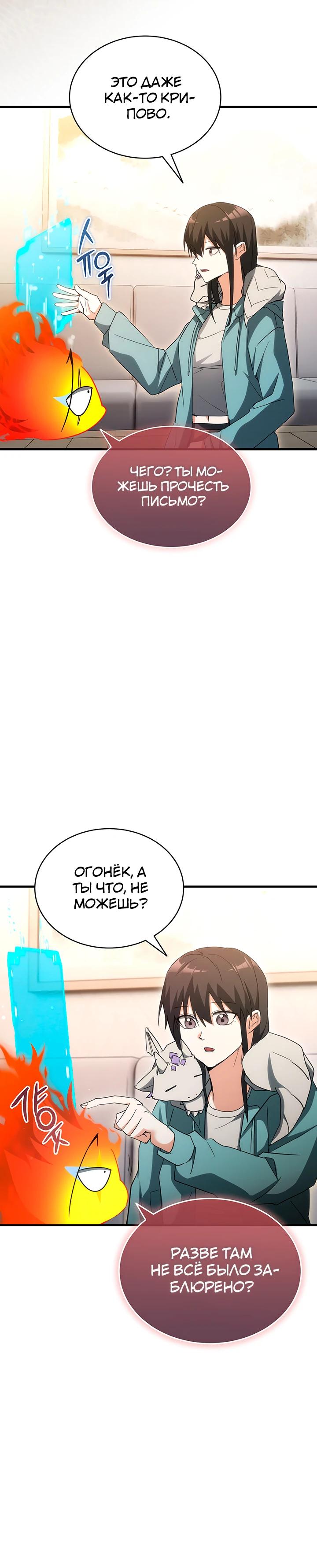 Манга И сегодня ранкер мечтает о пенсии - Глава 12 Страница 29