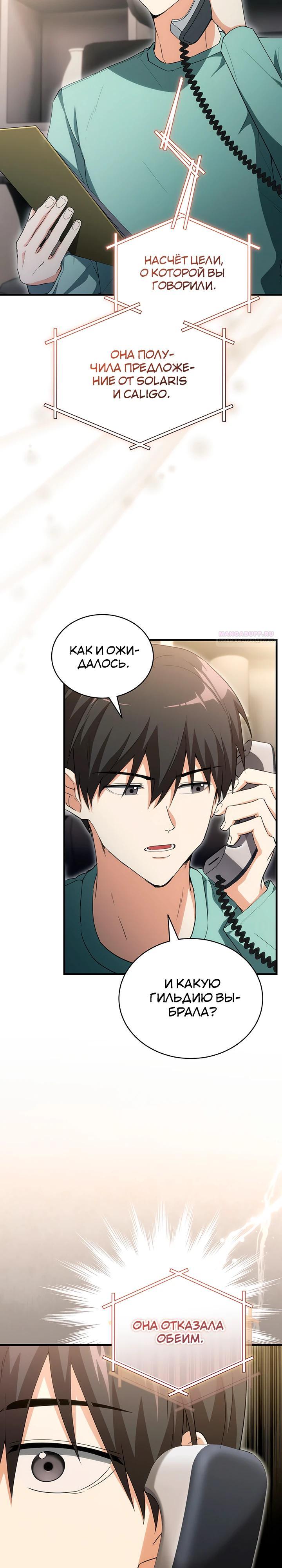 Манга И сегодня ранкер мечтает о пенсии - Глава 12 Страница 2