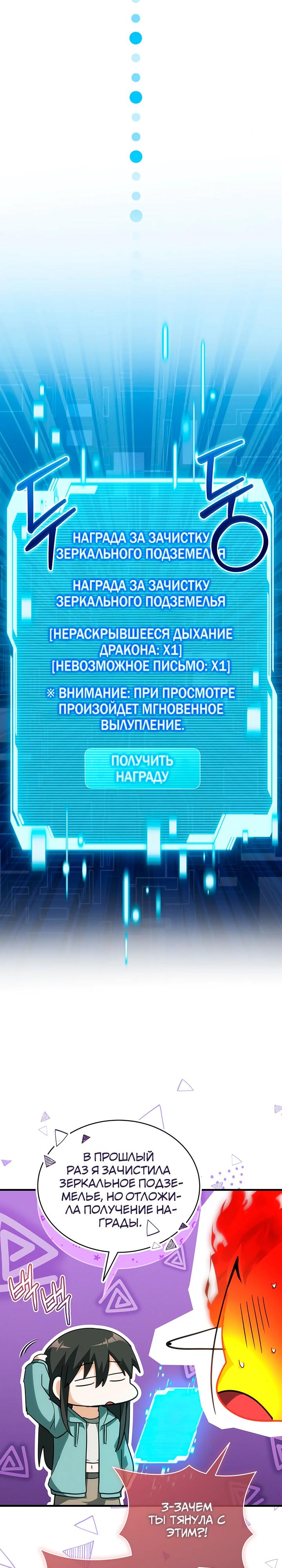 Манга И сегодня ранкер мечтает о пенсии - Глава 12 Страница 16
