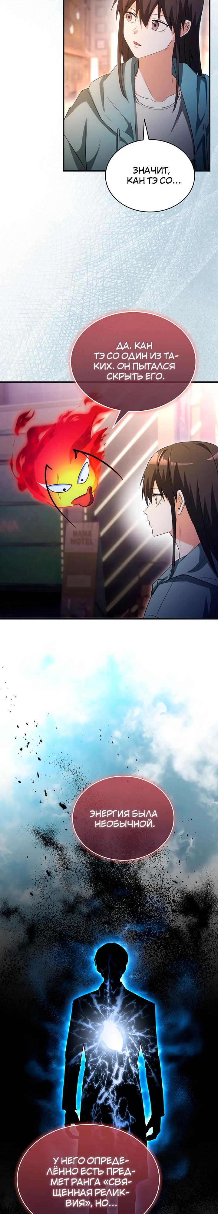 Манга И сегодня ранкер мечтает о пенсии - Глава 12 Страница 13