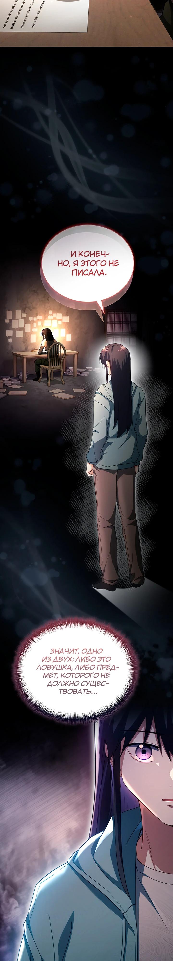 Манга И сегодня ранкер мечтает о пенсии - Глава 12 Страница 32