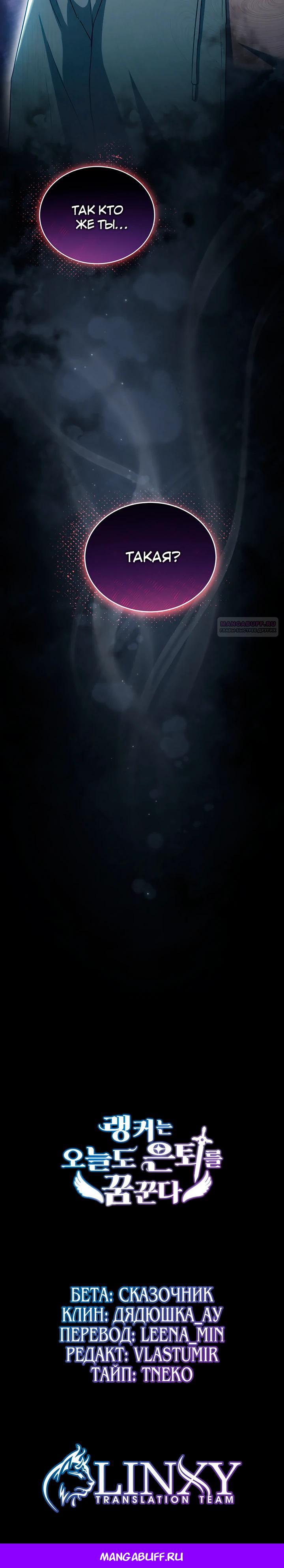 Манга И сегодня ранкер мечтает о пенсии - Глава 12 Страница 33