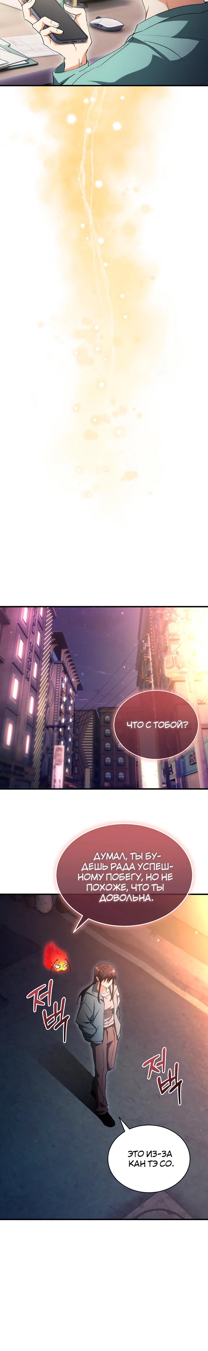 Манга И сегодня ранкер мечтает о пенсии - Глава 12 Страница 11