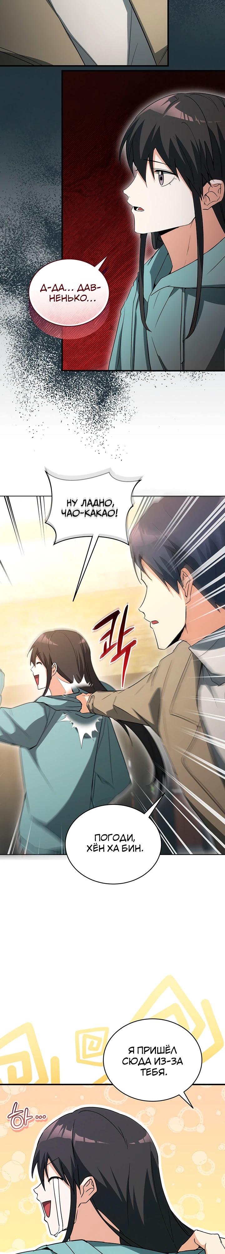 Манга И сегодня ранкер мечтает о пенсии - Глава 11 Страница 16