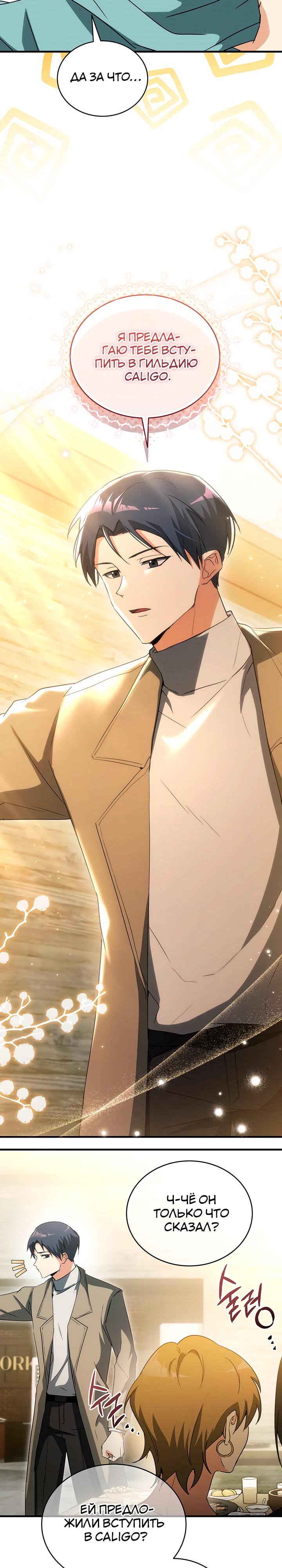 Манга И сегодня ранкер мечтает о пенсии - Глава 11 Страница 17