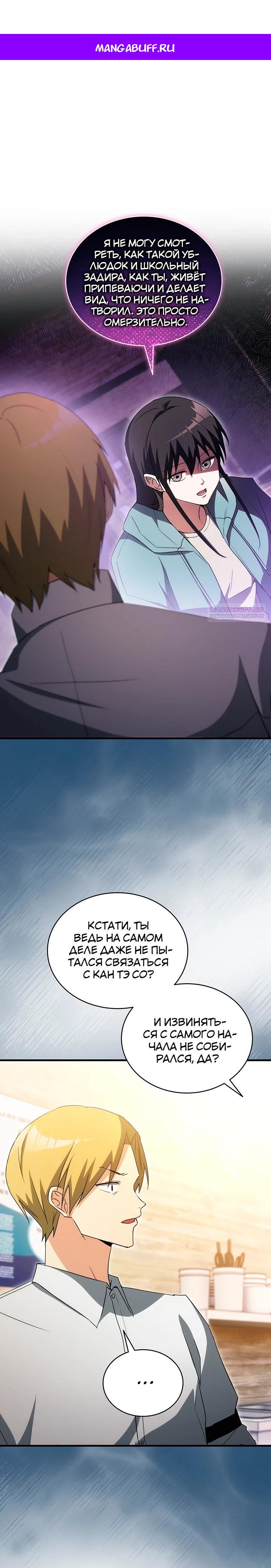 Манга И сегодня ранкер мечтает о пенсии - Глава 11 Страница 1