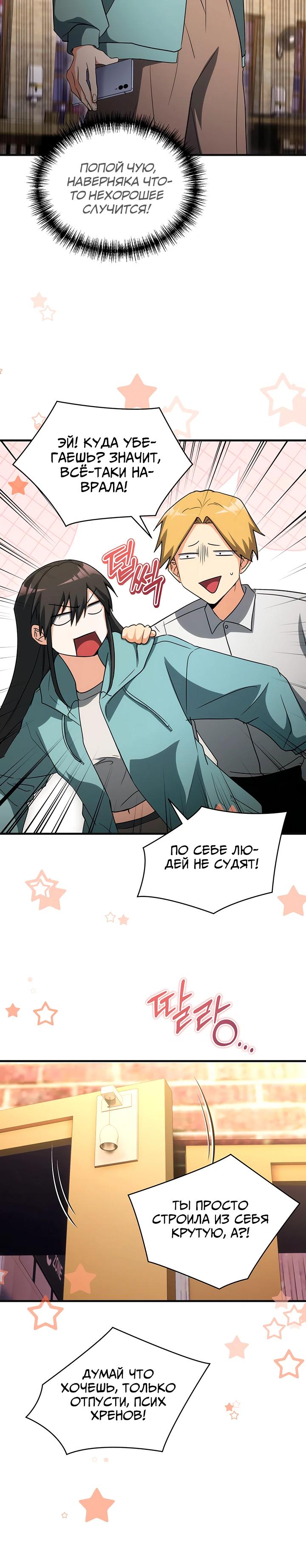 Манга И сегодня ранкер мечтает о пенсии - Глава 11 Страница 12