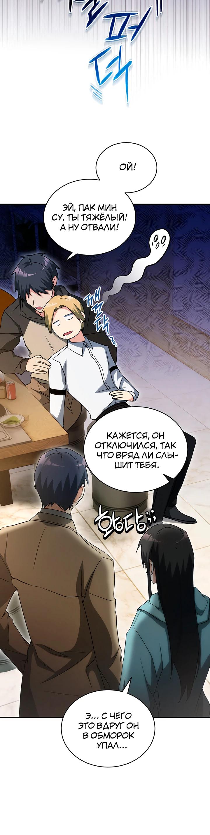 Манга И сегодня ранкер мечтает о пенсии - Глава 11 Страница 24