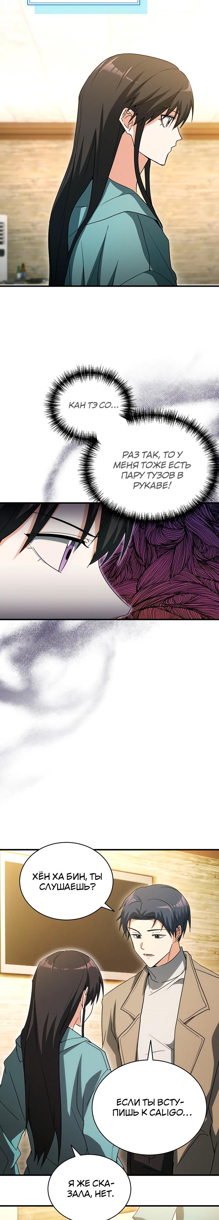 Манга И сегодня ранкер мечтает о пенсии - Глава 11 Страница 32