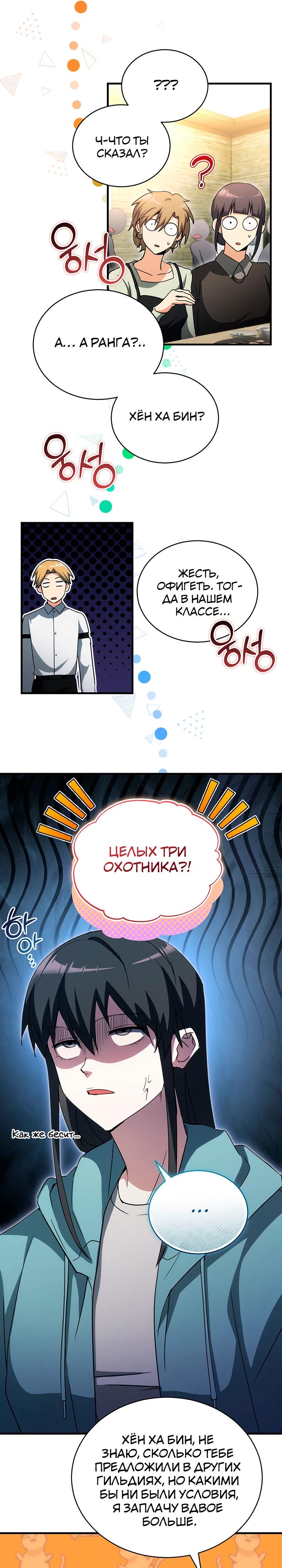 Манга И сегодня ранкер мечтает о пенсии - Глава 11 Страница 19
