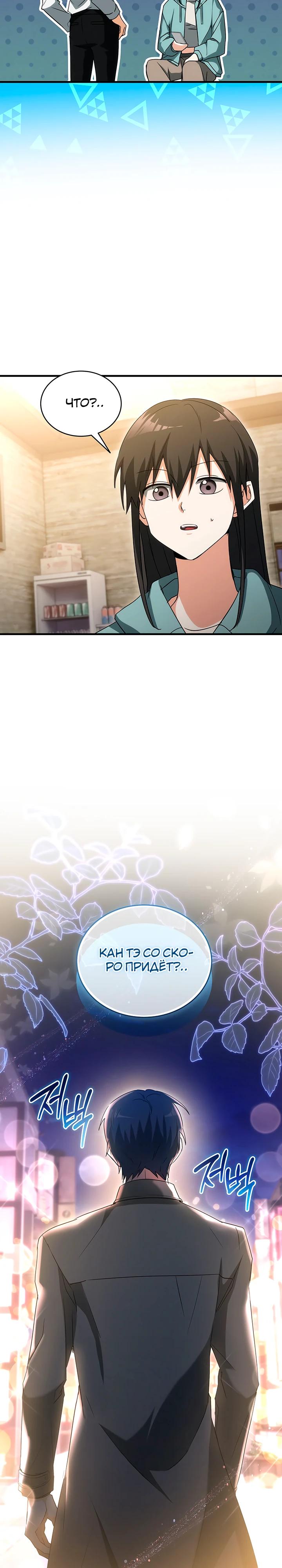 Манга И сегодня ранкер мечтает о пенсии - Глава 11 Страница 9