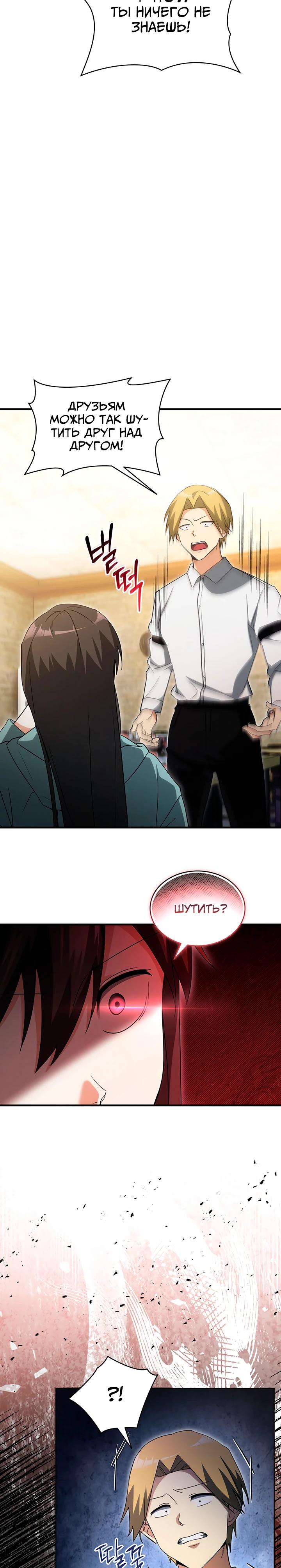 Манга И сегодня ранкер мечтает о пенсии - Глава 11 Страница 3