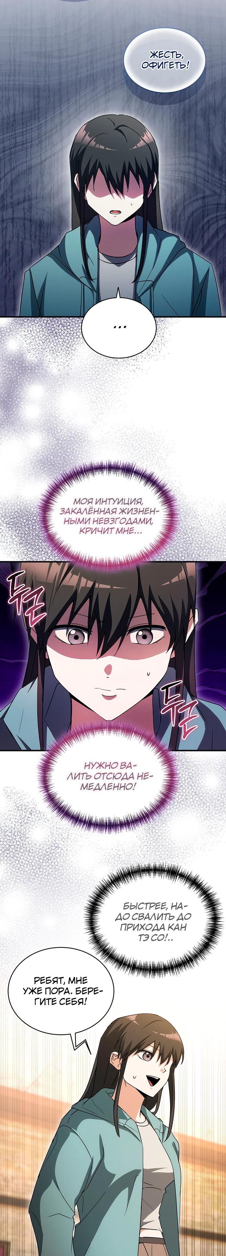 Манга И сегодня ранкер мечтает о пенсии - Глава 11 Страница 11