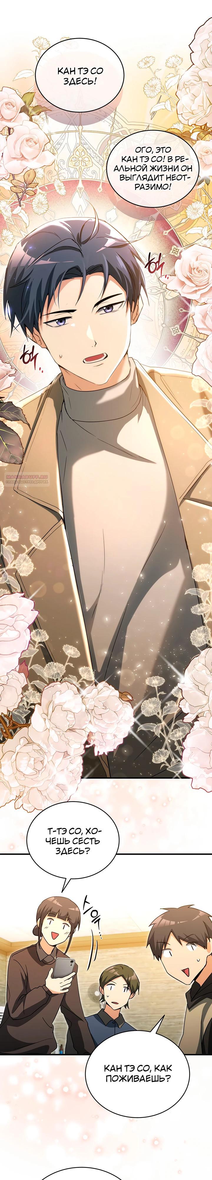 Манга И сегодня ранкер мечтает о пенсии - Глава 11 Страница 14