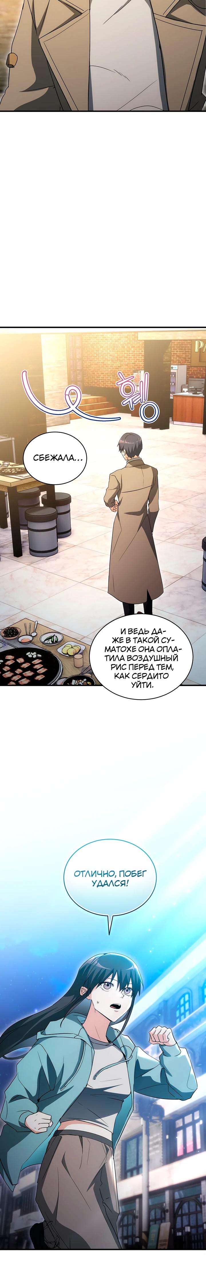 Манга И сегодня ранкер мечтает о пенсии - Глава 11 Страница 35