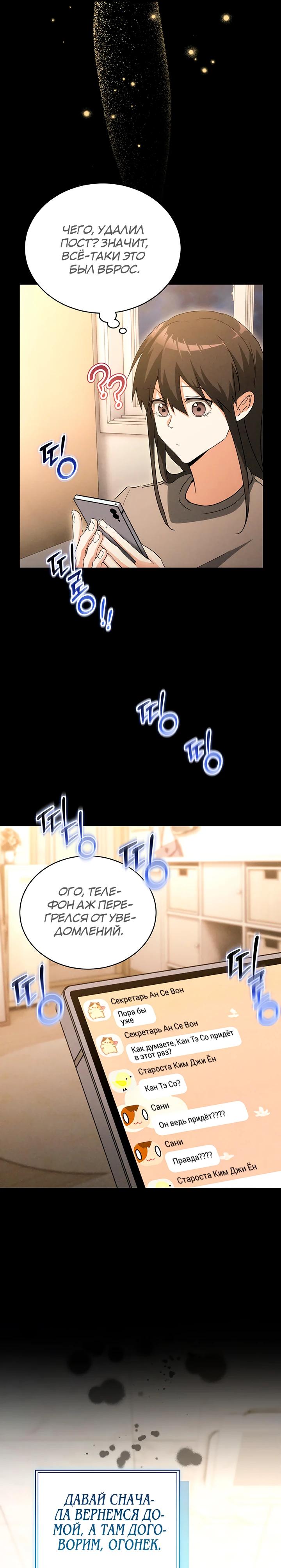 Манга И сегодня ранкер мечтает о пенсии - Глава 11 Страница 31