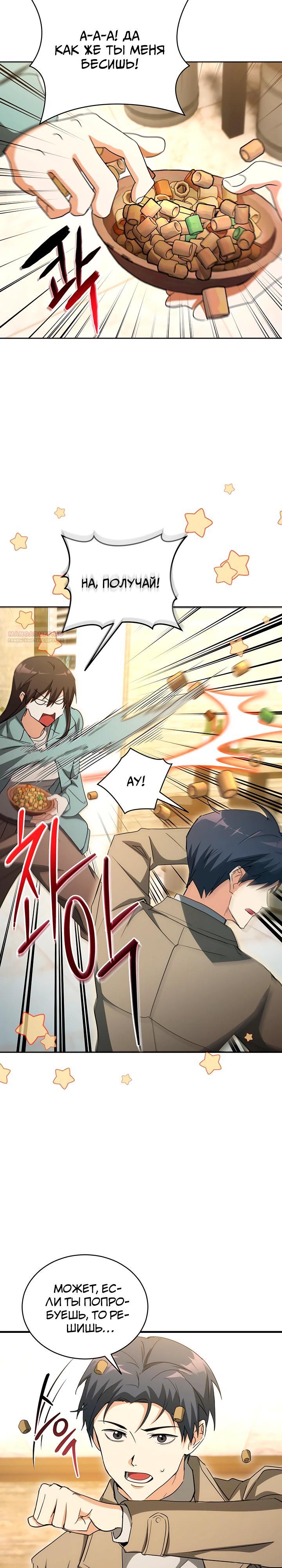 Манга И сегодня ранкер мечтает о пенсии - Глава 11 Страница 34