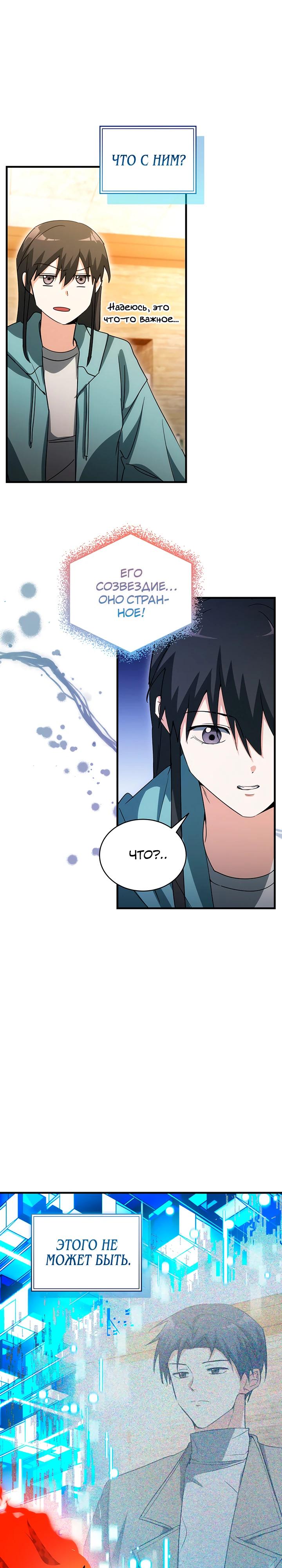 Манга И сегодня ранкер мечтает о пенсии - Глава 11 Страница 27