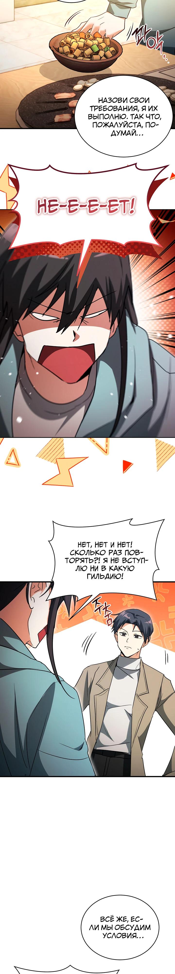 Манга И сегодня ранкер мечтает о пенсии - Глава 11 Страница 33