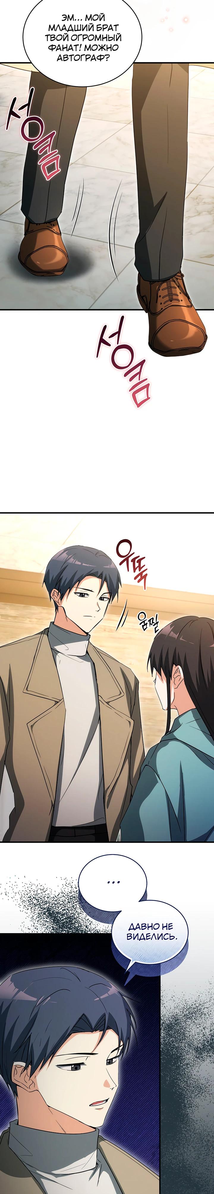 Манга И сегодня ранкер мечтает о пенсии - Глава 11 Страница 15