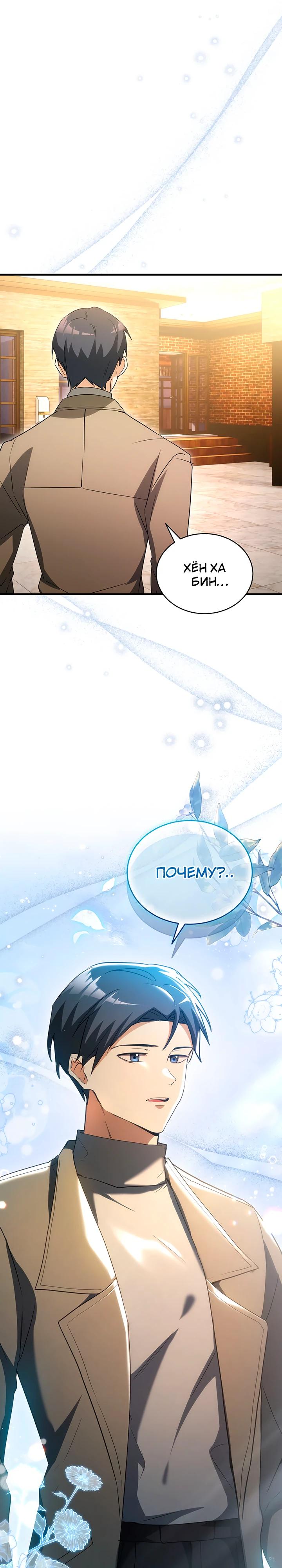 Манга И сегодня ранкер мечтает о пенсии - Глава 11 Страница 36