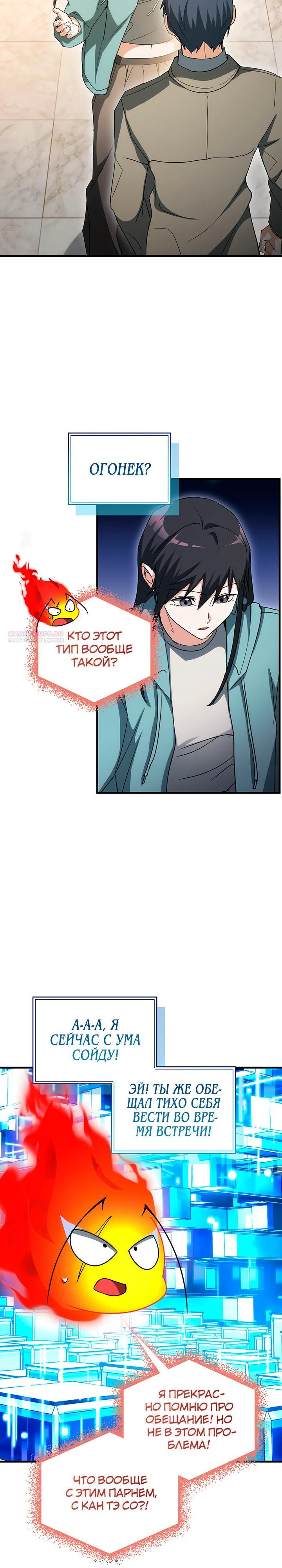 Манга И сегодня ранкер мечтает о пенсии - Глава 11 Страница 26