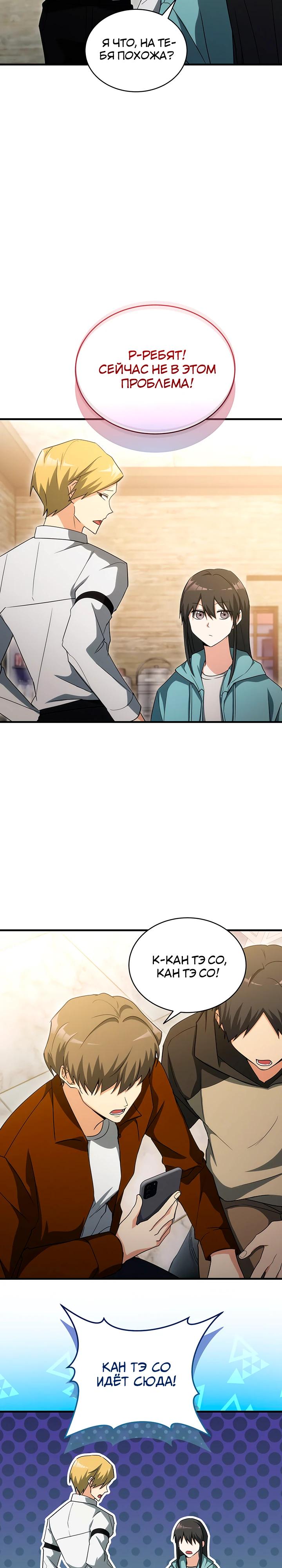 Манга И сегодня ранкер мечтает о пенсии - Глава 11 Страница 8