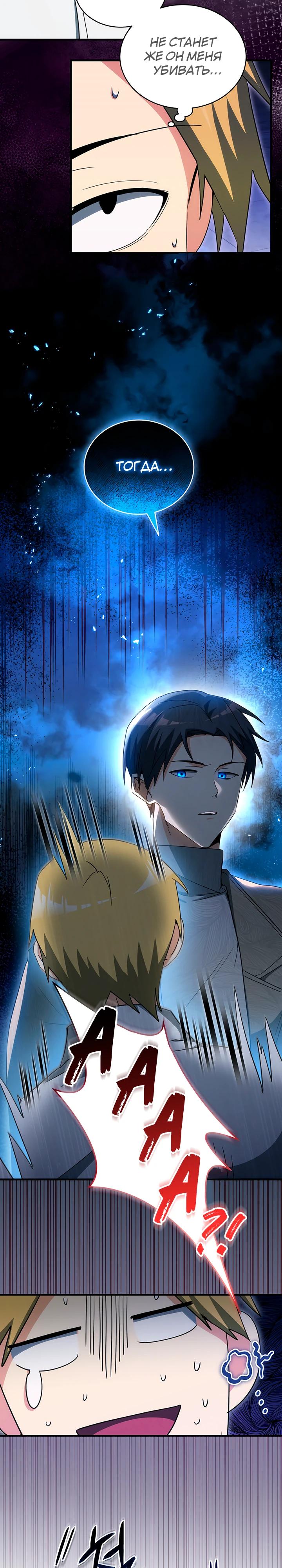 Манга И сегодня ранкер мечтает о пенсии - Глава 11 Страница 23