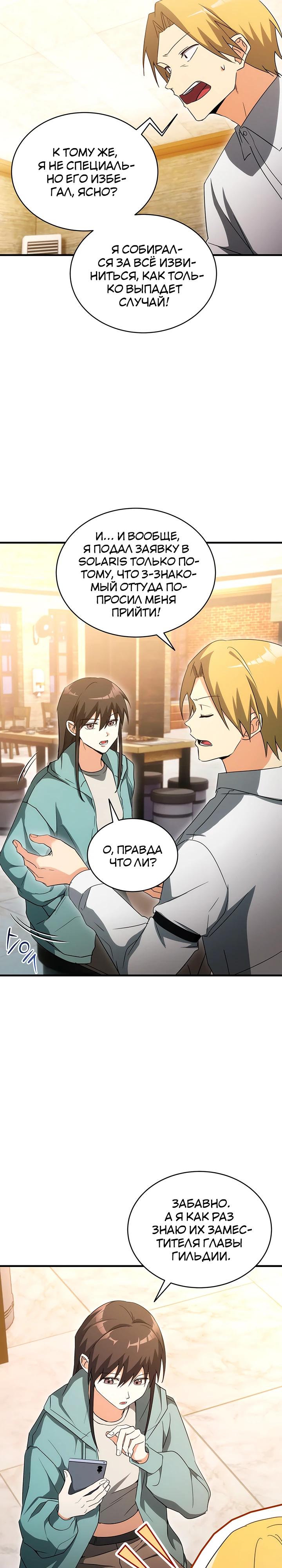 Манга И сегодня ранкер мечтает о пенсии - Глава 11 Страница 5