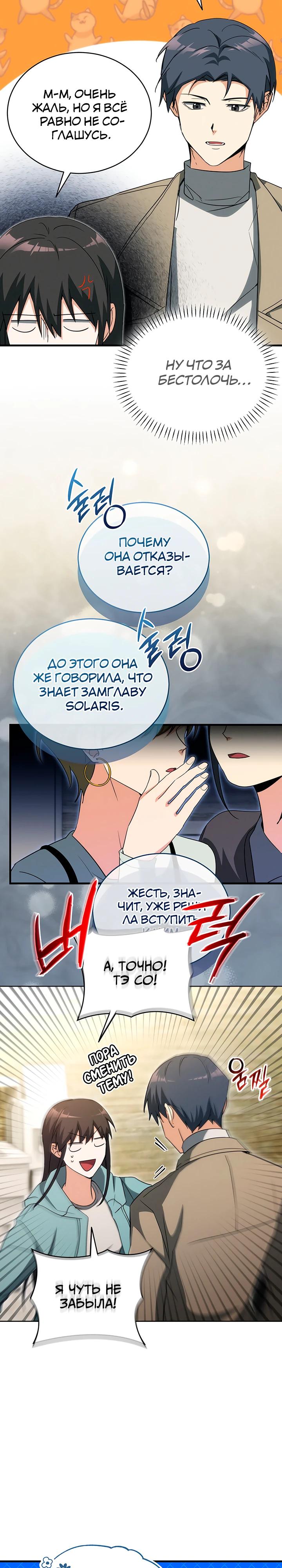 Манга И сегодня ранкер мечтает о пенсии - Глава 11 Страница 20