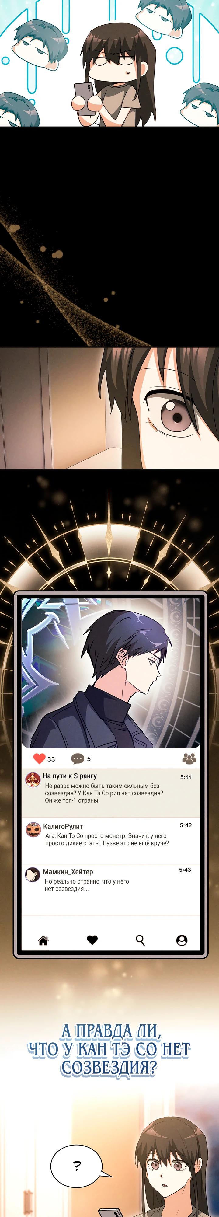 Манга И сегодня ранкер мечтает о пенсии - Глава 11 Страница 29