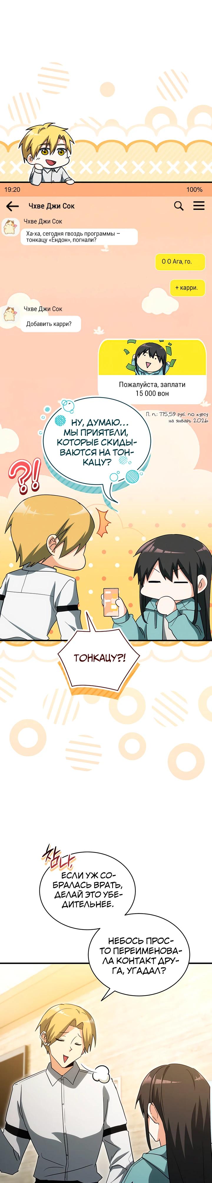 Манга И сегодня ранкер мечтает о пенсии - Глава 11 Страница 7