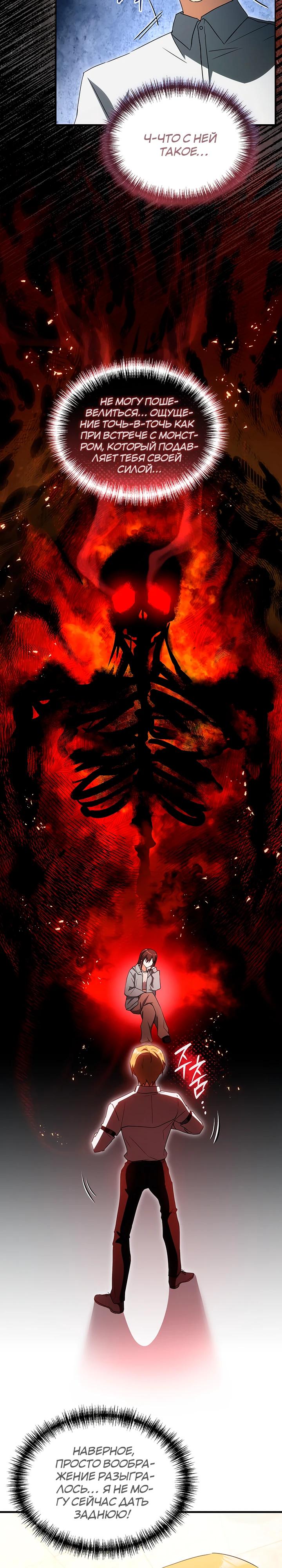 Манга И сегодня ранкер мечтает о пенсии - Глава 11 Страница 4