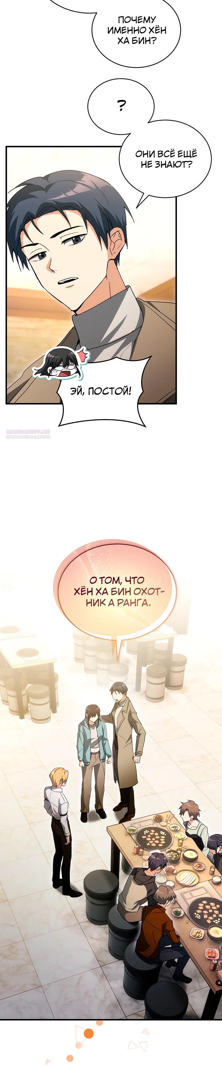 Манга И сегодня ранкер мечтает о пенсии - Глава 11 Страница 18