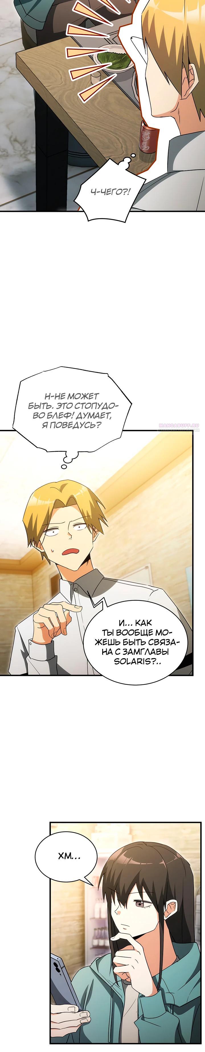 Манга И сегодня ранкер мечтает о пенсии - Глава 11 Страница 6