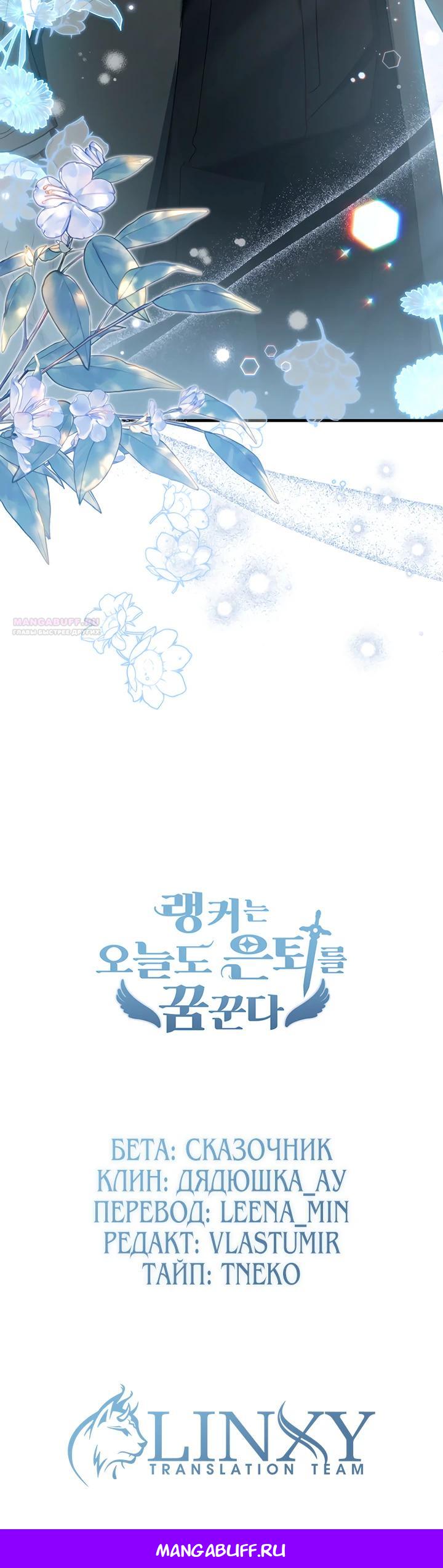 Манга И сегодня ранкер мечтает о пенсии - Глава 11 Страница 37