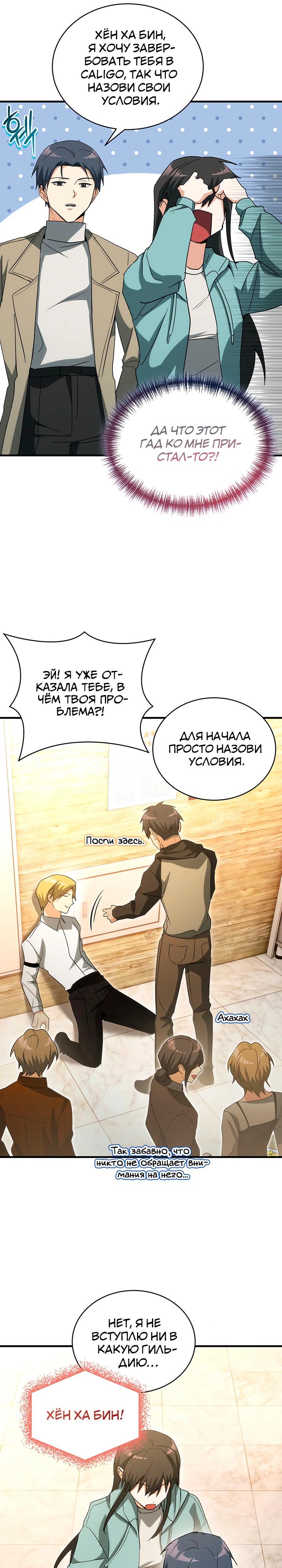 Манга И сегодня ранкер мечтает о пенсии - Глава 11 Страница 25