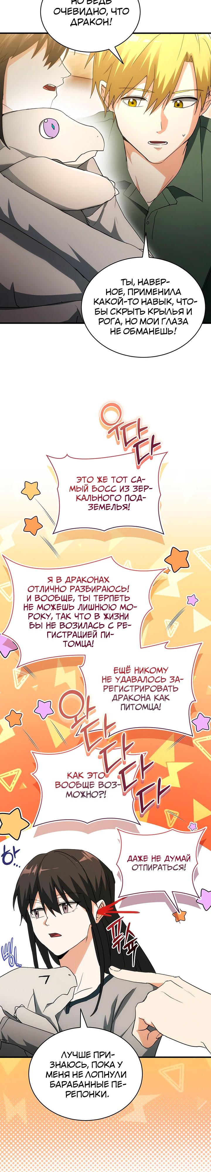 Манга И сегодня ранкер мечтает о пенсии - Глава 13 Страница 9