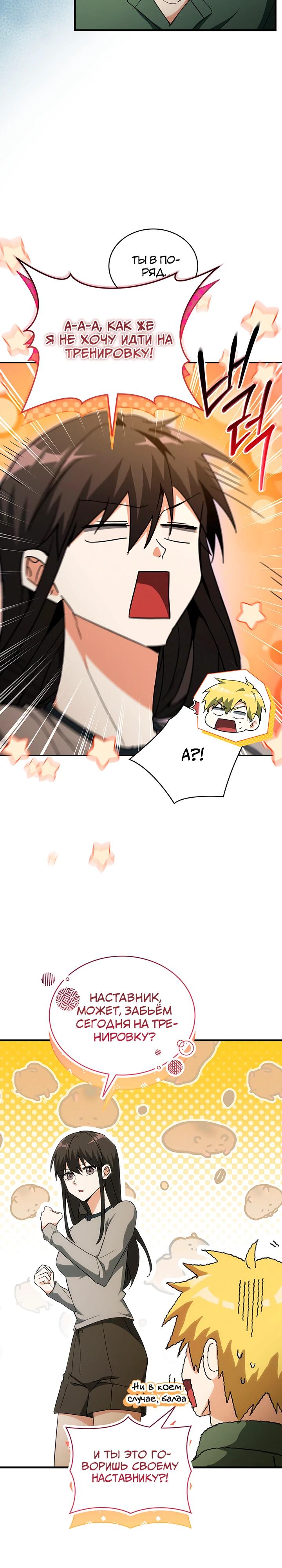 Манга И сегодня ранкер мечтает о пенсии - Глава 13 Страница 17