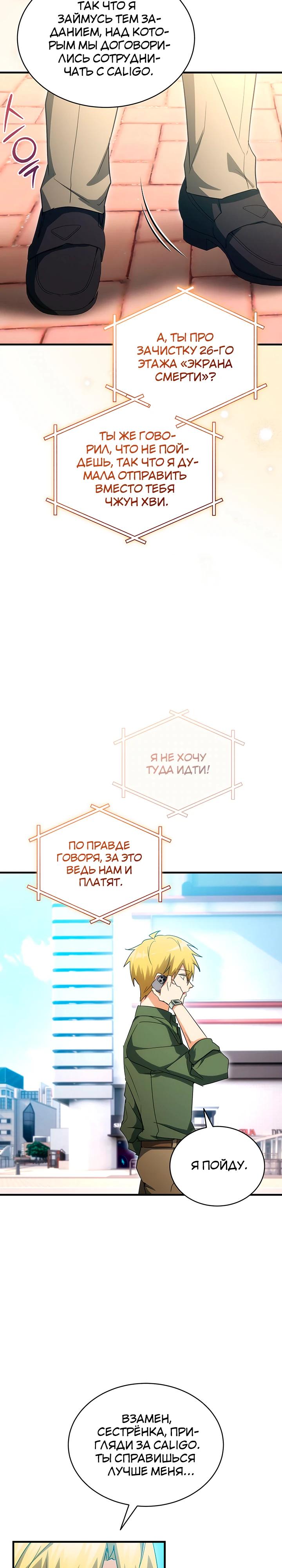 Манга И сегодня ранкер мечтает о пенсии - Глава 13 Страница 28