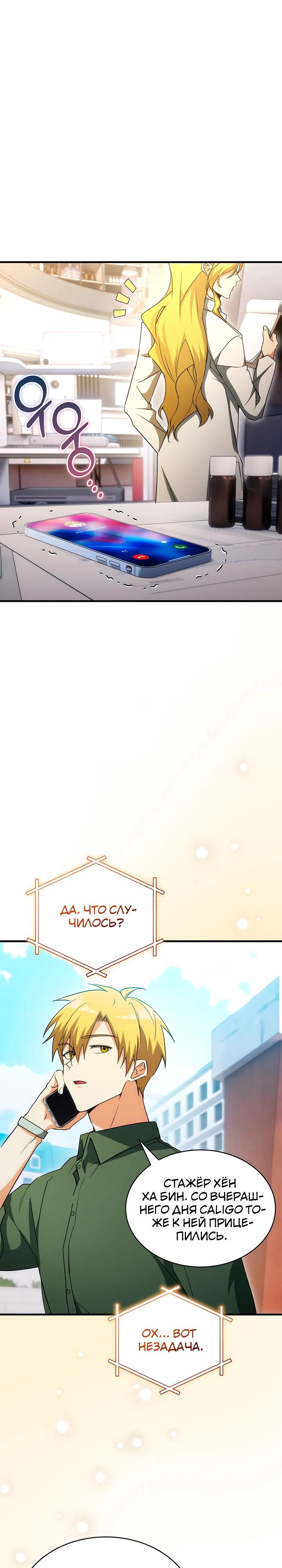 Манга И сегодня ранкер мечтает о пенсии - Глава 13 Страница 27