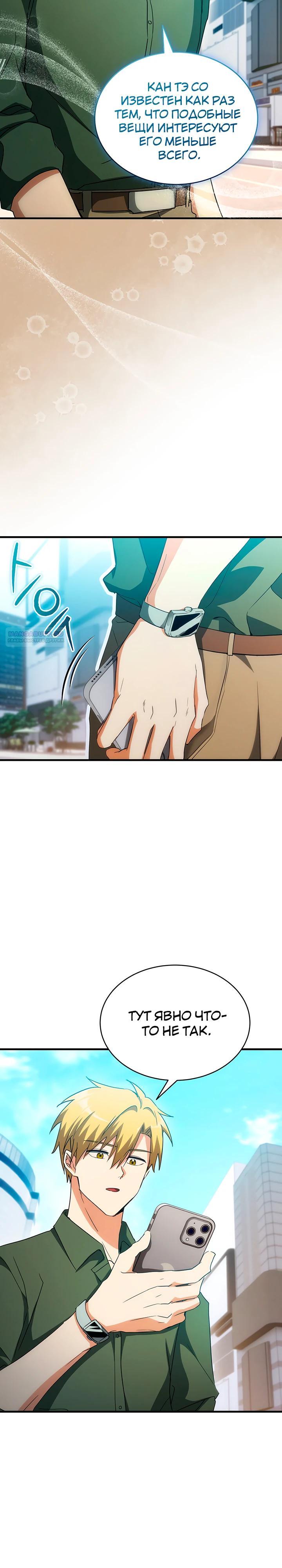 Манга И сегодня ранкер мечтает о пенсии - Глава 13 Страница 26