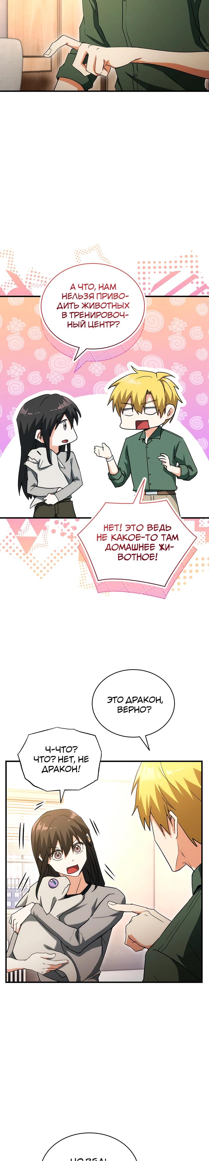 Манга И сегодня ранкер мечтает о пенсии - Глава 13 Страница 8