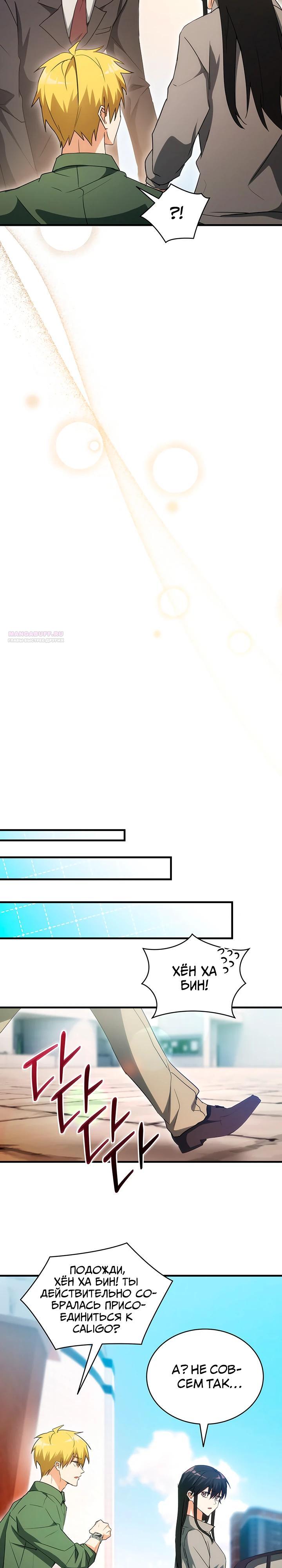 Манга И сегодня ранкер мечтает о пенсии - Глава 13 Страница 22