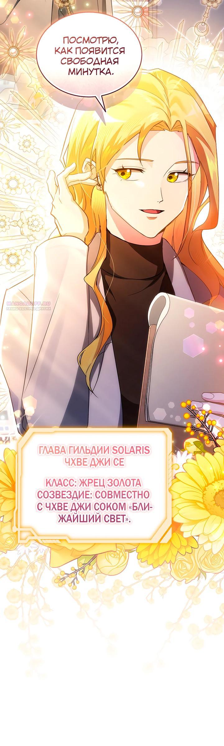 Манга И сегодня ранкер мечтает о пенсии - Глава 13 Страница 30