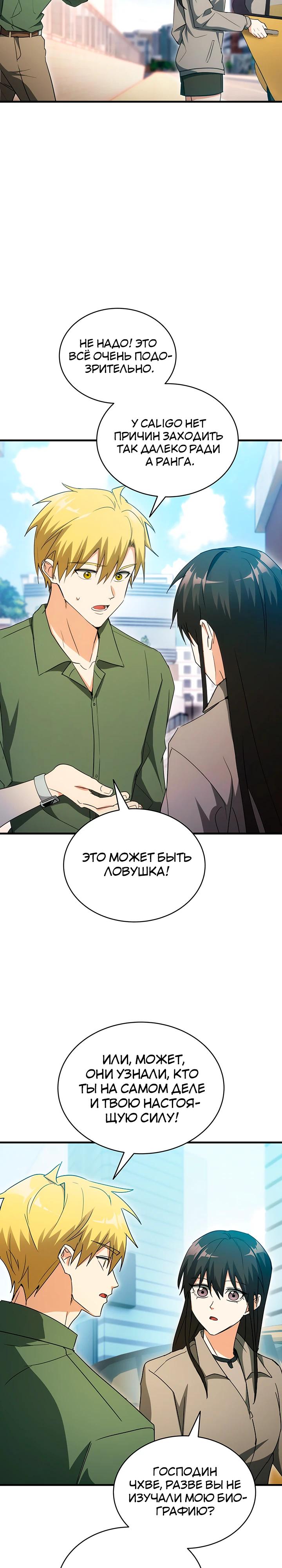 Манга И сегодня ранкер мечтает о пенсии - Глава 13 Страница 23
