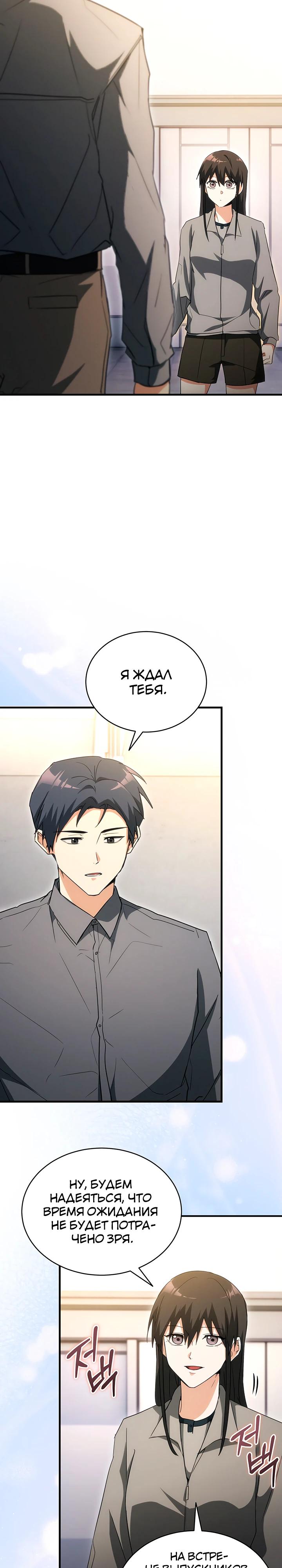 Манга И сегодня ранкер мечтает о пенсии - Глава 13 Страница 33