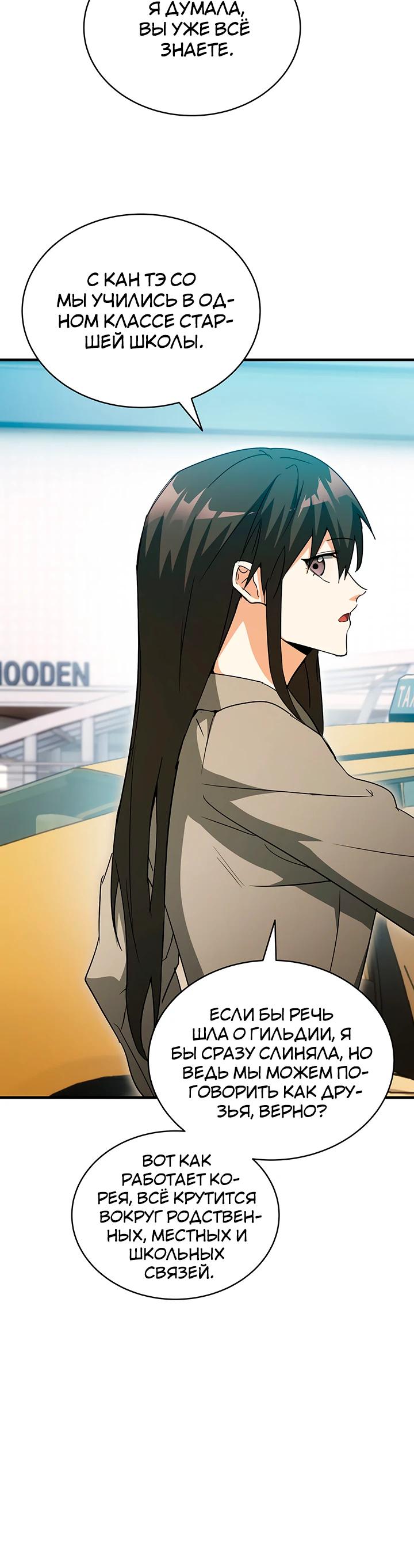 Манга И сегодня ранкер мечтает о пенсии - Глава 13 Страница 24