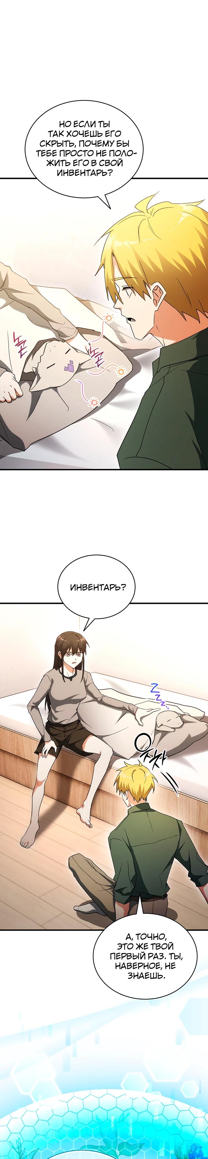 Манга И сегодня ранкер мечтает о пенсии - Глава 13 Страница 11