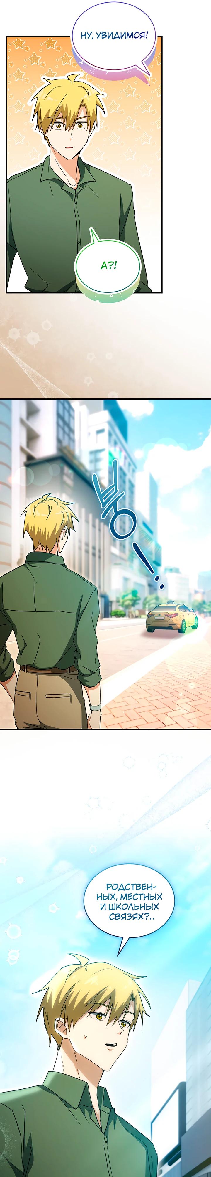 Манга И сегодня ранкер мечтает о пенсии - Глава 13 Страница 25